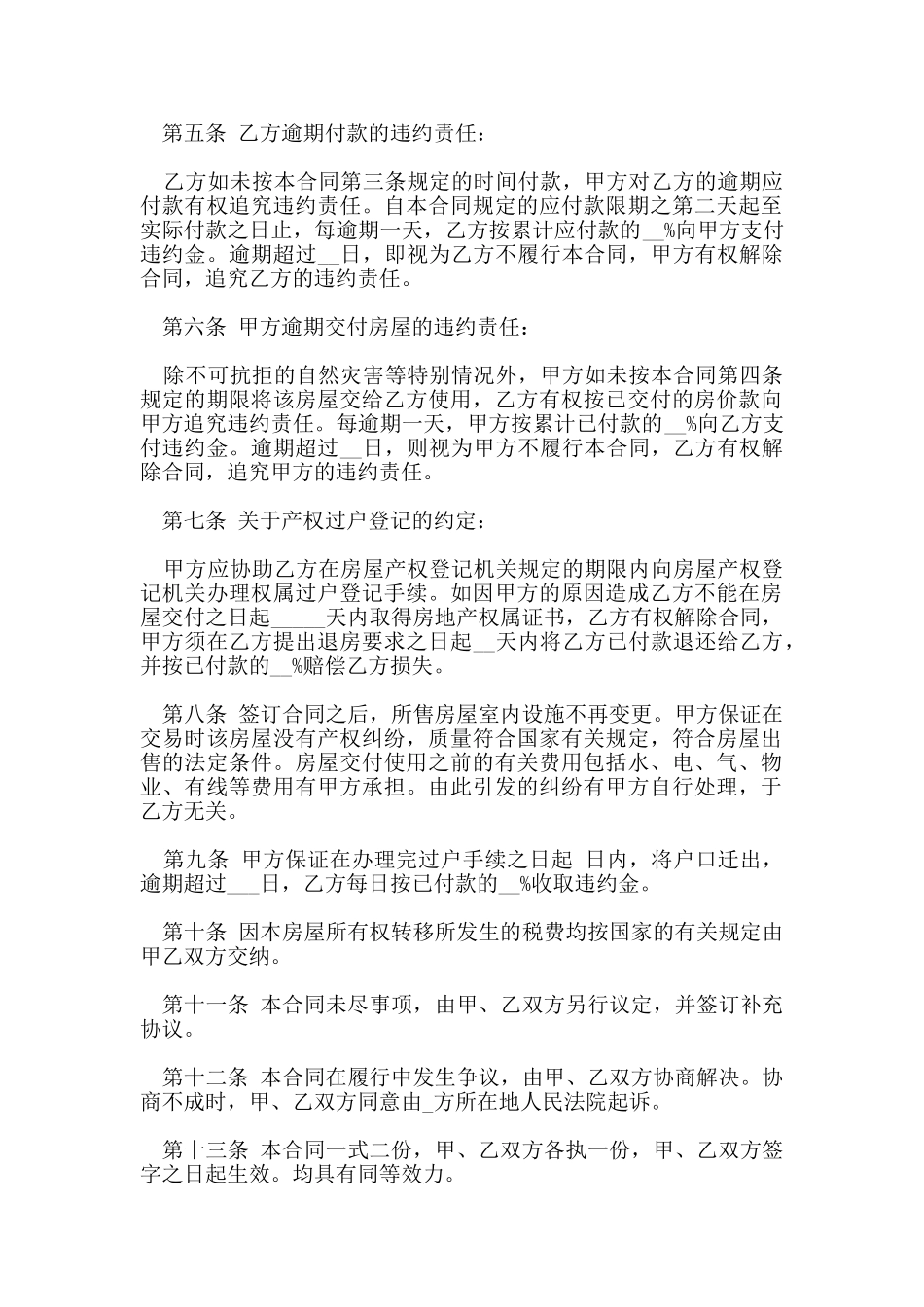 标准版安置房买卖合同_第2页