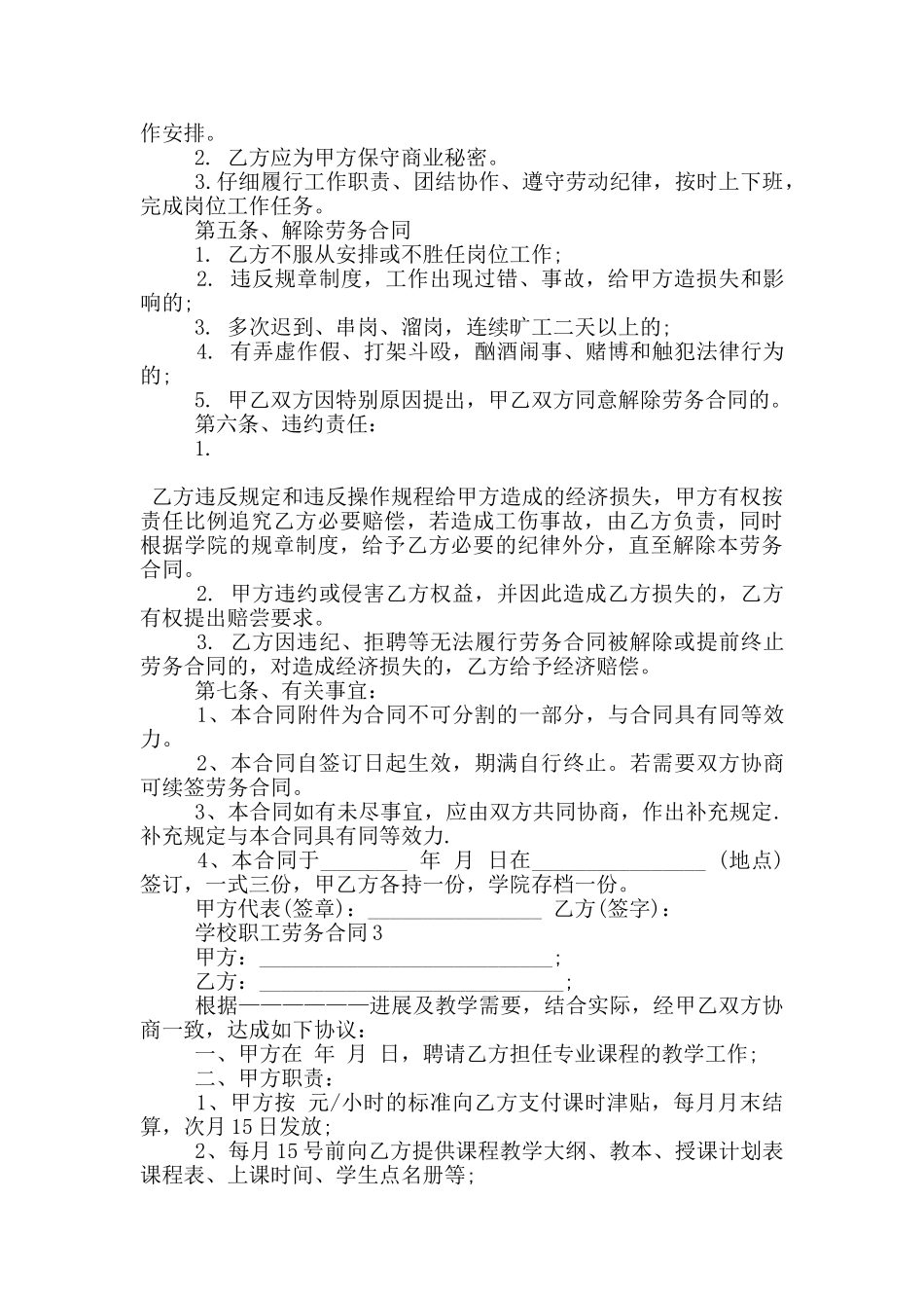 标准版学校职工劳务合同范文_第3页