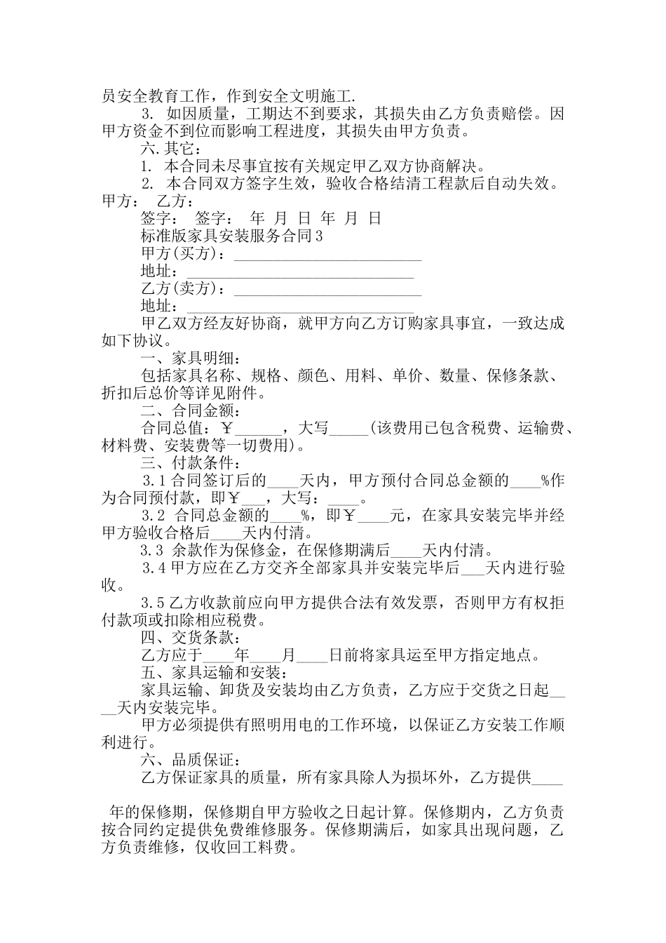 标准版家具安装服务合同大全_第3页