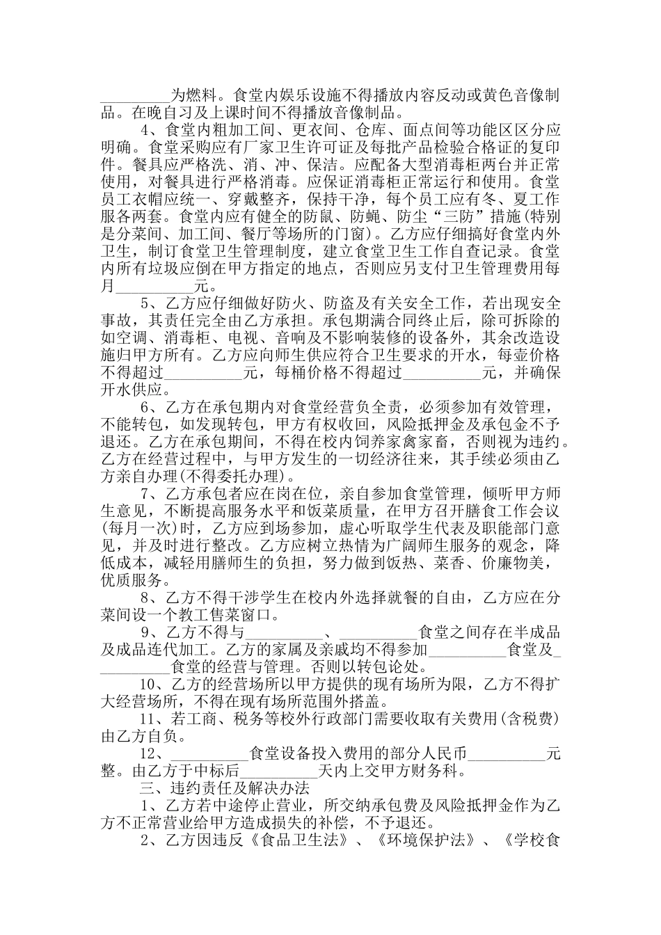 标准版学校食堂承包合同样本_第2页