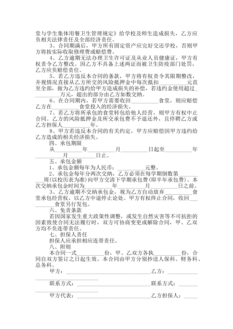 标准版学校食堂承包合同样本_第3页