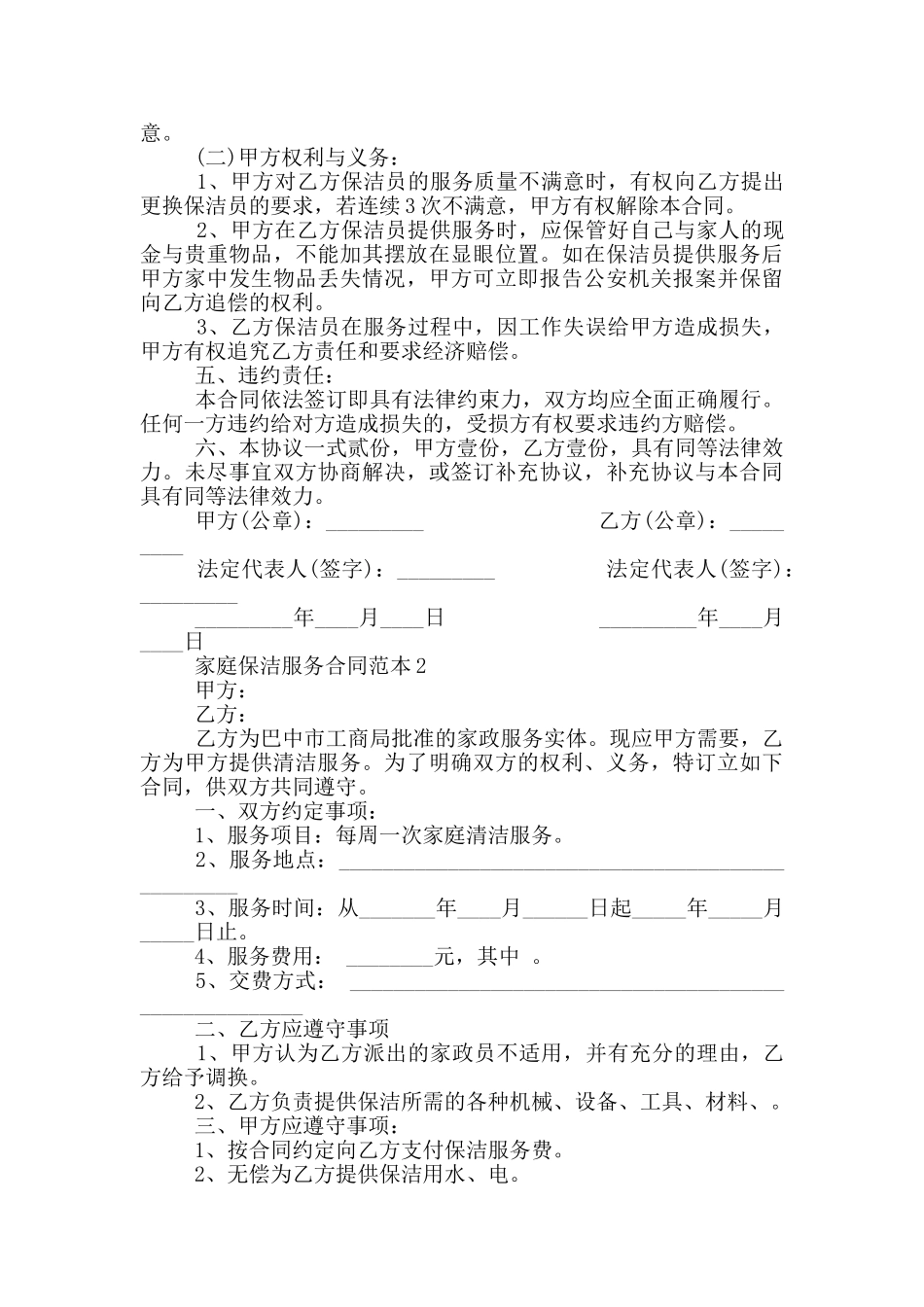 标准版家庭保洁服务合同范本_第2页
