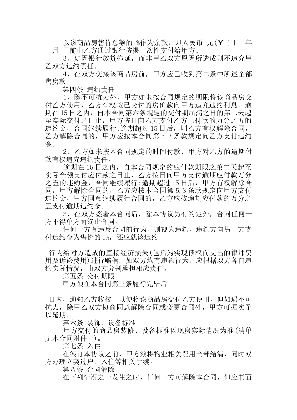 标准版土地转让合同协议书大全_第3页