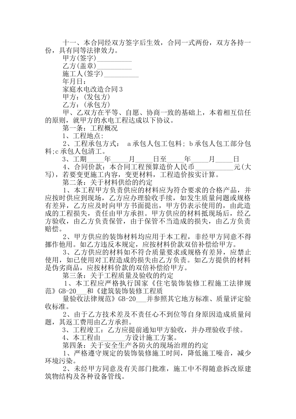 标准版家庭水电改造合同模板_第3页