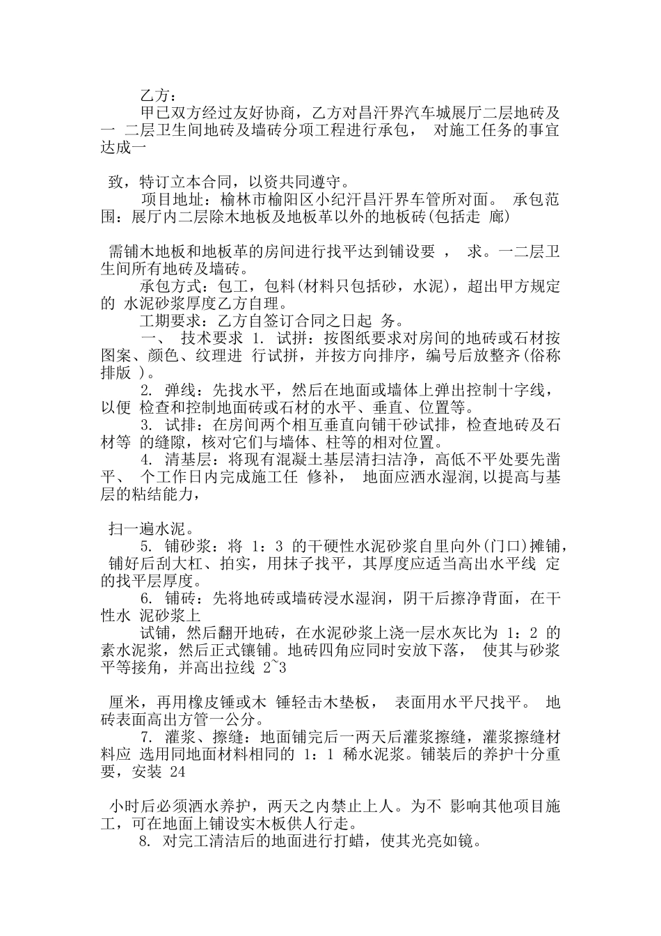 标准版地板购销合同样本下载_第2页