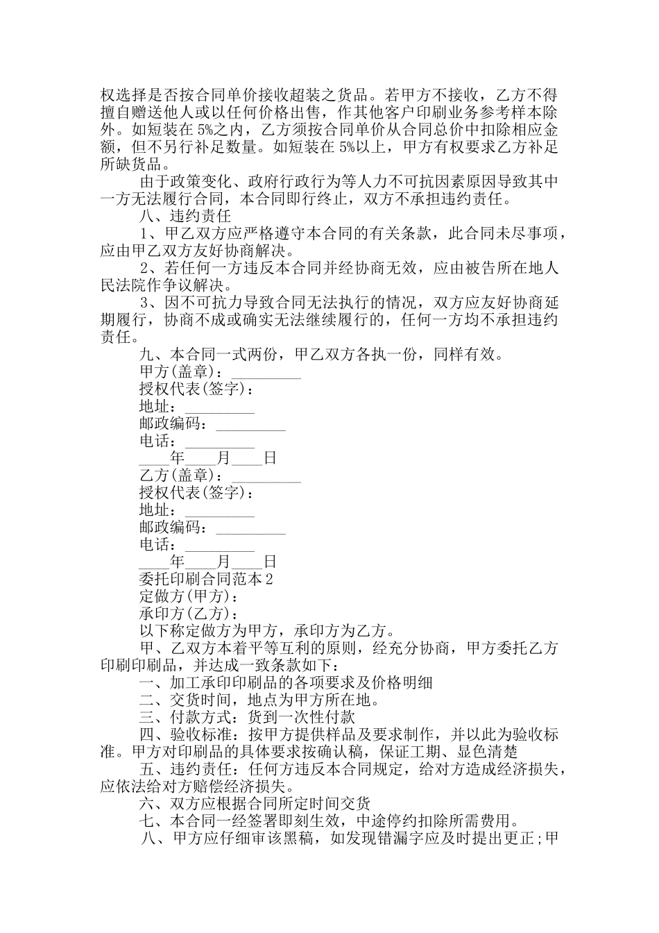 标准版委托印刷合同范本_第2页