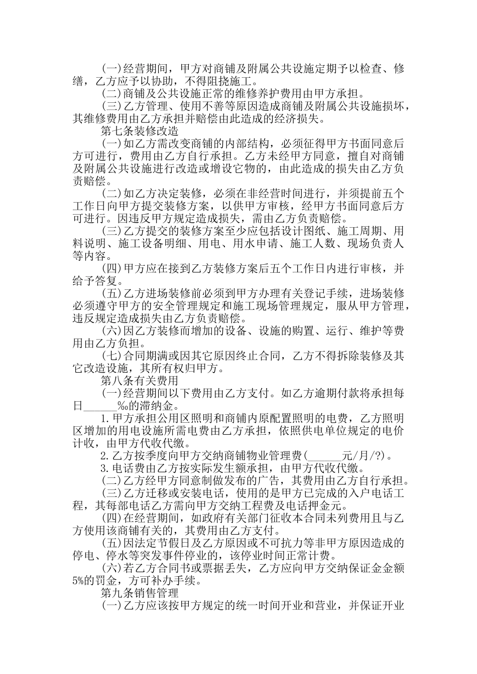 标准版店铺股份合作合同范本下载_第3页