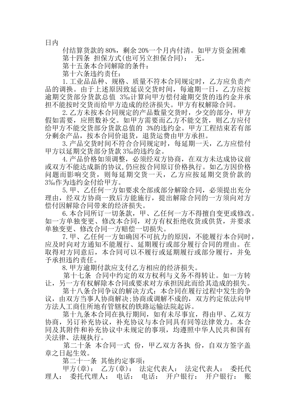 标准版工地木材买卖合同范本_第2页