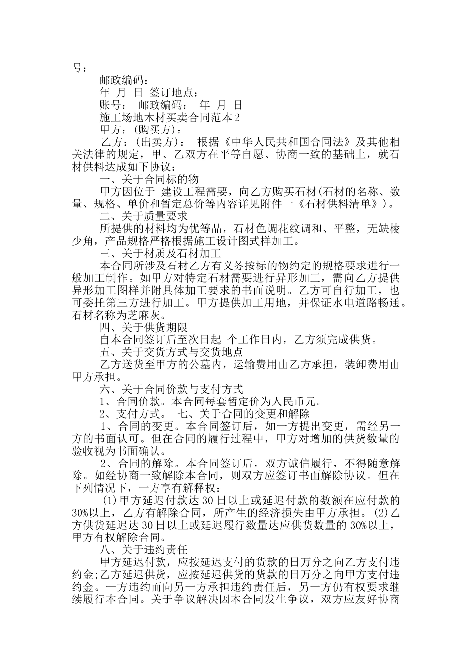 标准版工地木材买卖合同范本_第3页