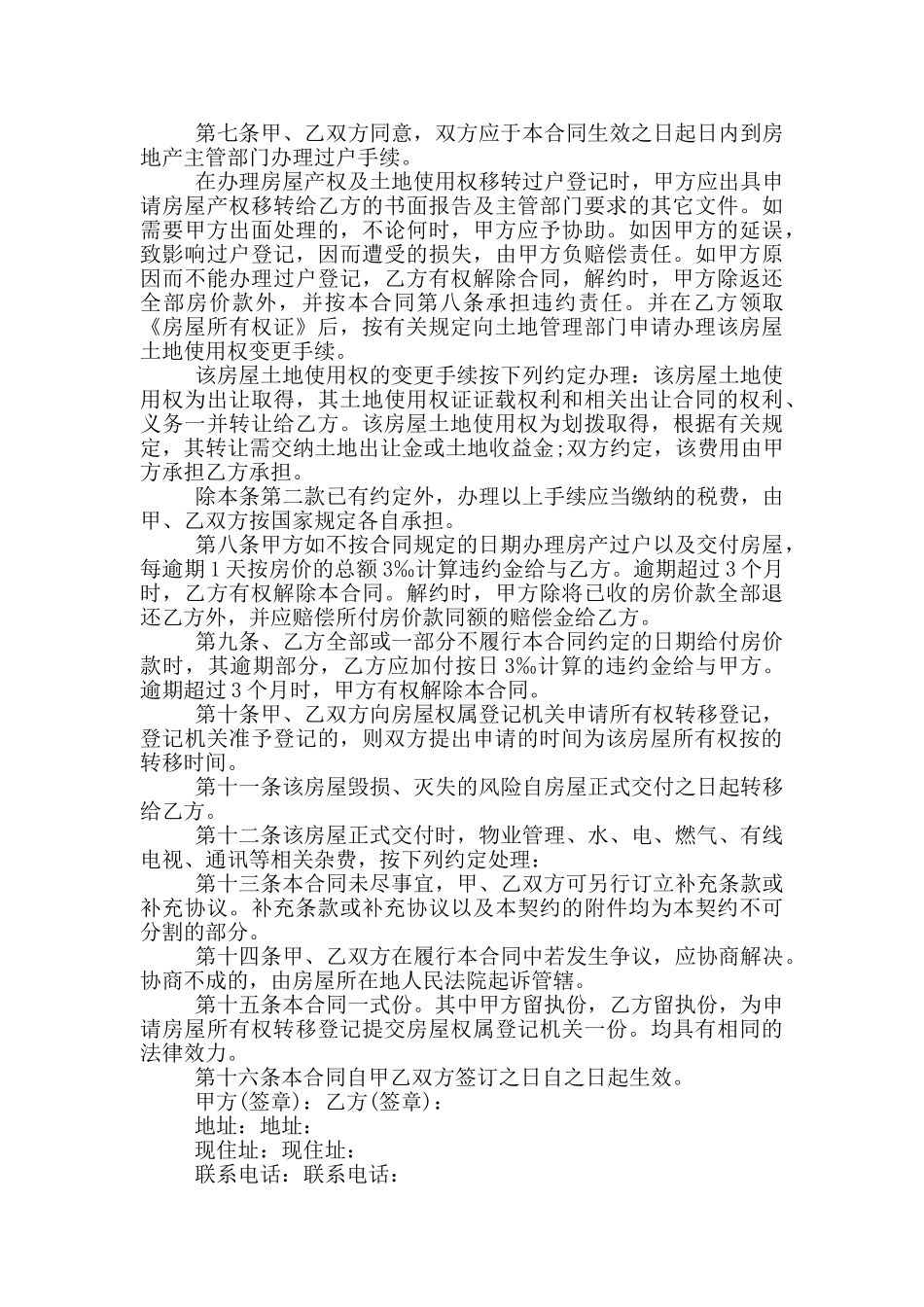 标准版开发商购房合同模板3篇_第2页