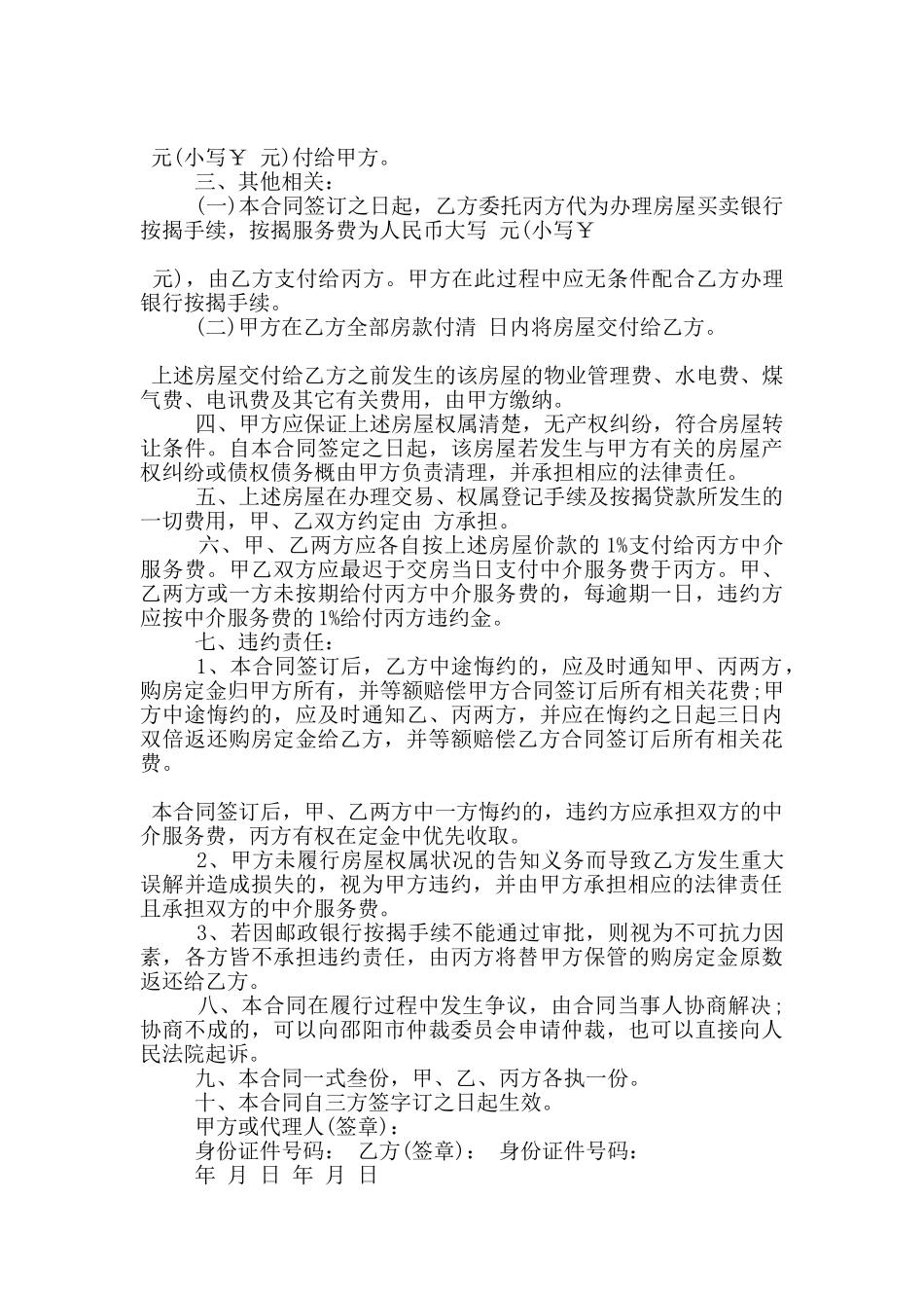 标准版房屋买卖按揭合同3篇_第3页