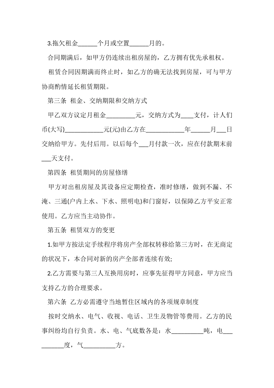 标准版房屋租赁合同范本协议书_第2页