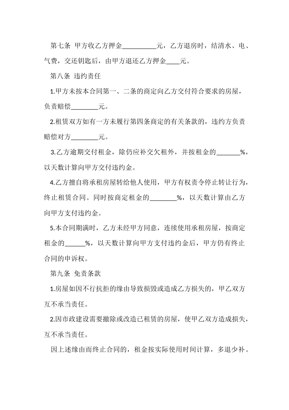 标准版房屋租赁合同范本协议书_第3页