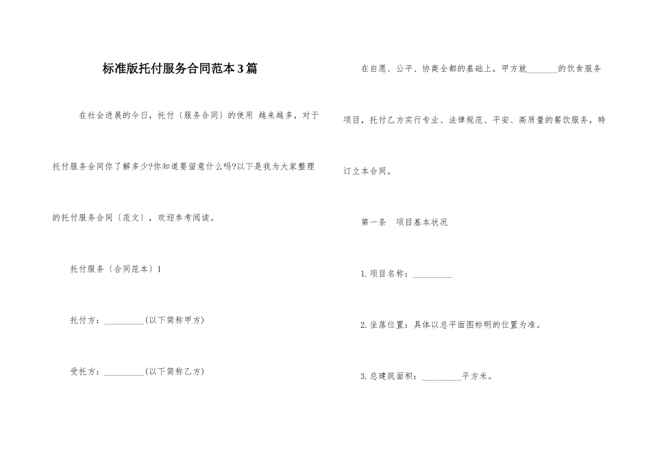 标准版委托服务合同范本3篇_第1页