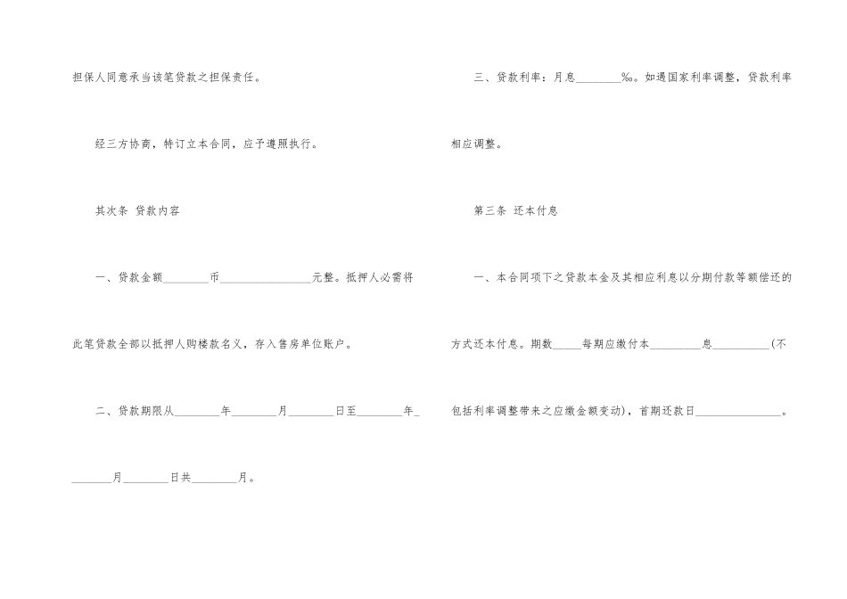 标准版房产抵押贷款合同3篇_第2页