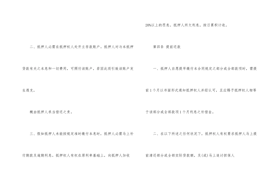 标准版房产抵押贷款合同3篇_第3页