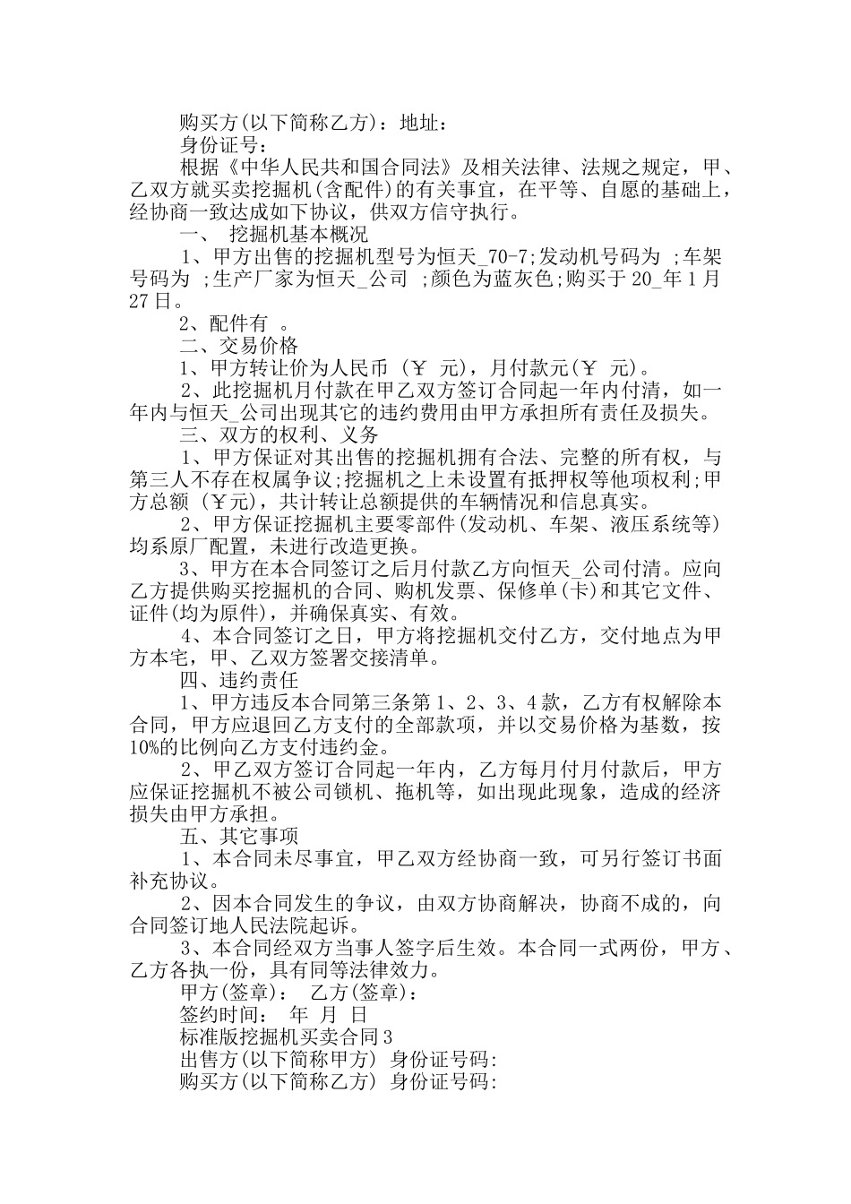 标准版挖掘机买卖合同模板_第2页