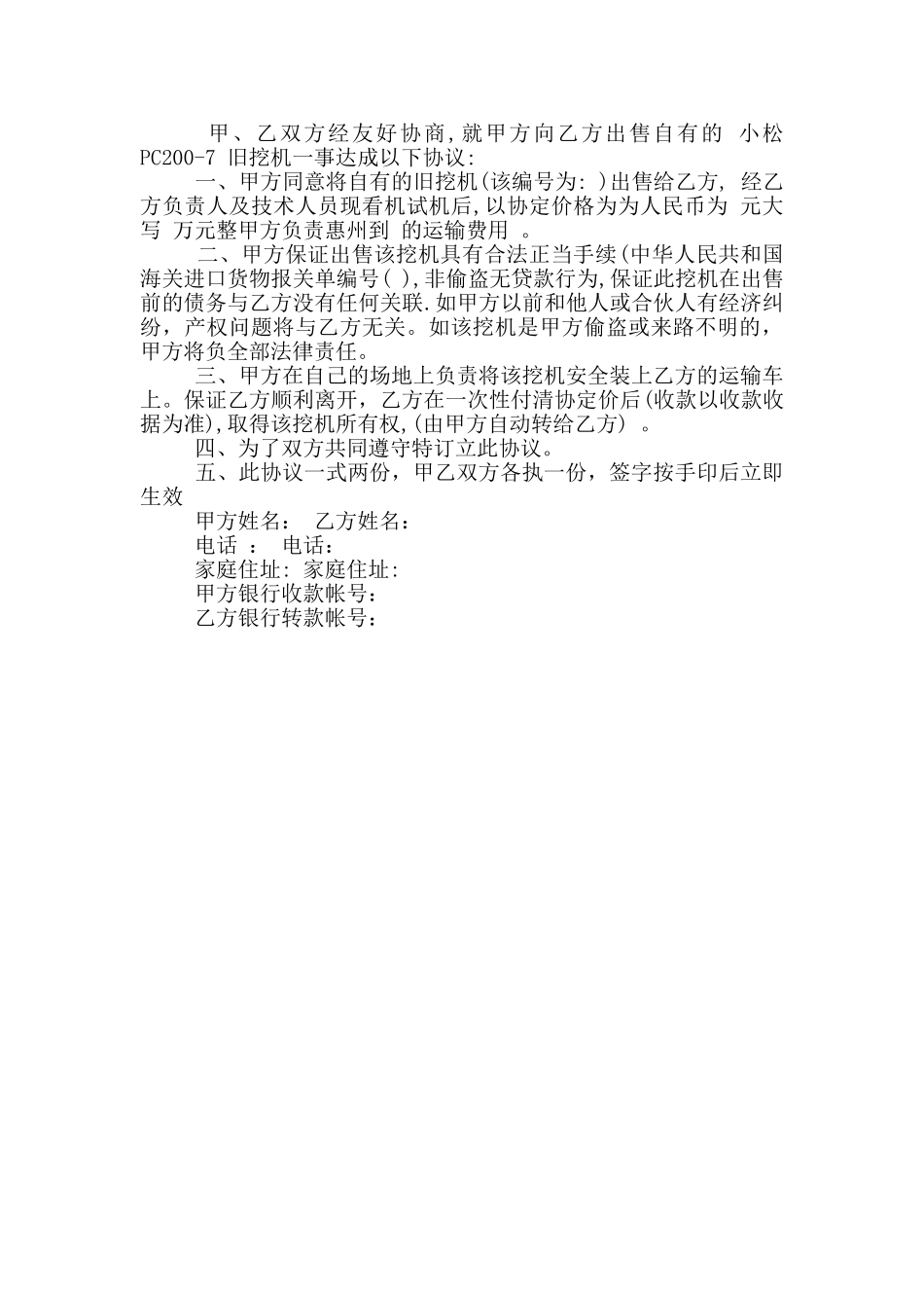 标准版挖掘机买卖合同模板_第3页