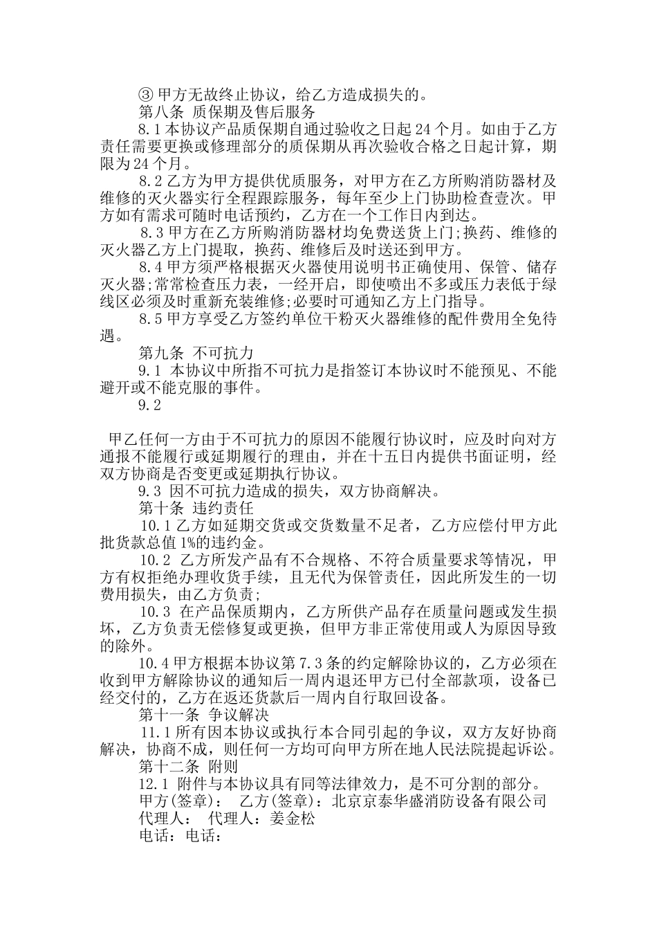 标准版材料购销合同范文_第2页