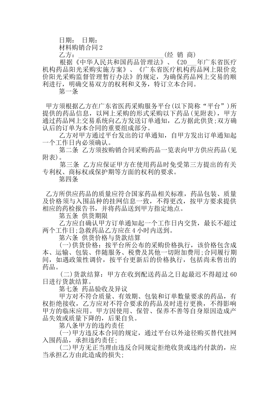 标准版材料购销合同范文_第3页