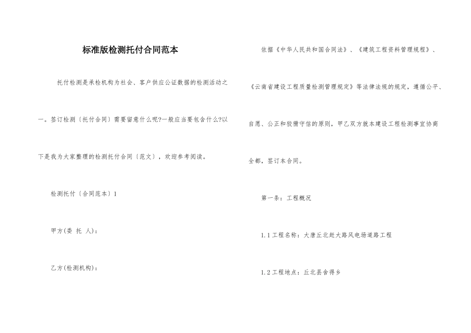 标准版检测委托合同范本_第1页