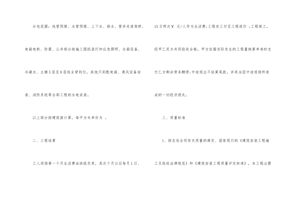 标准版水电分包合同格式_第2页