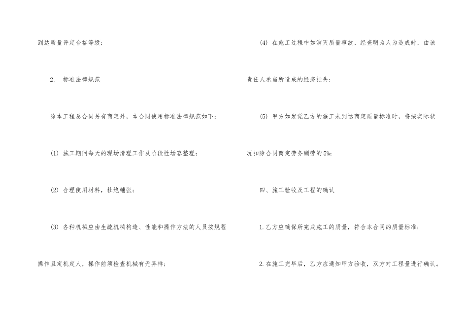 标准版水电分包合同格式_第3页