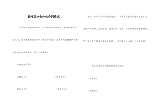 标准版水电分包合同格式