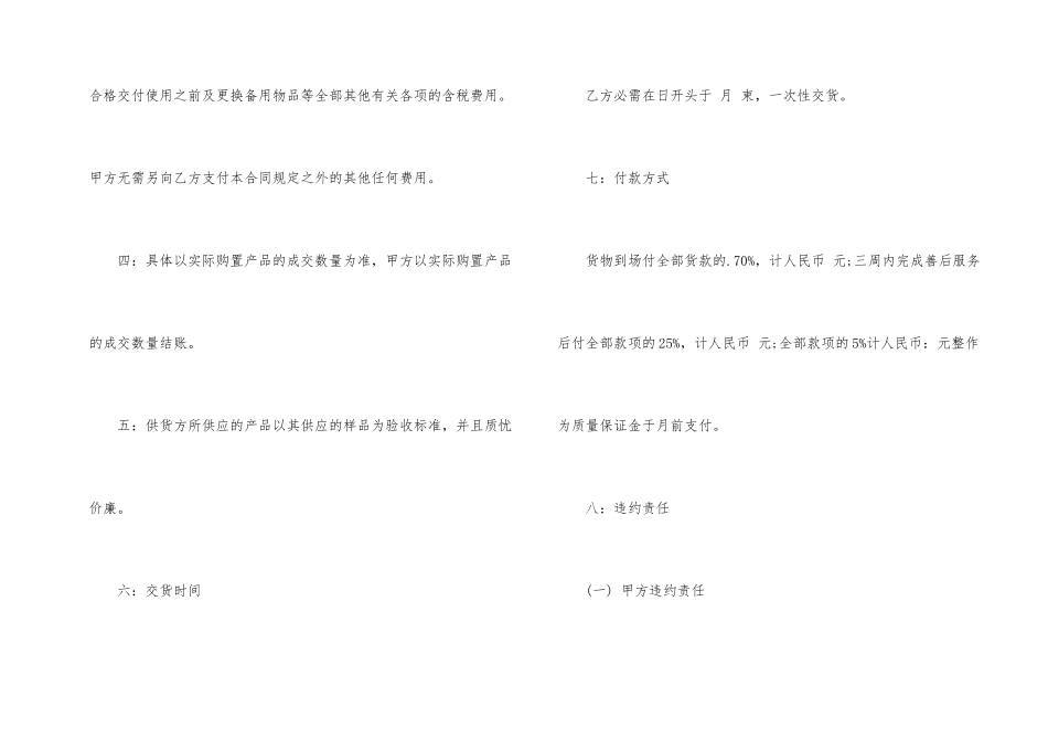 标准版日用品购买合同3篇_第2页