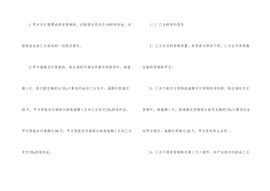 标准版日用品购买合同3篇_第3页