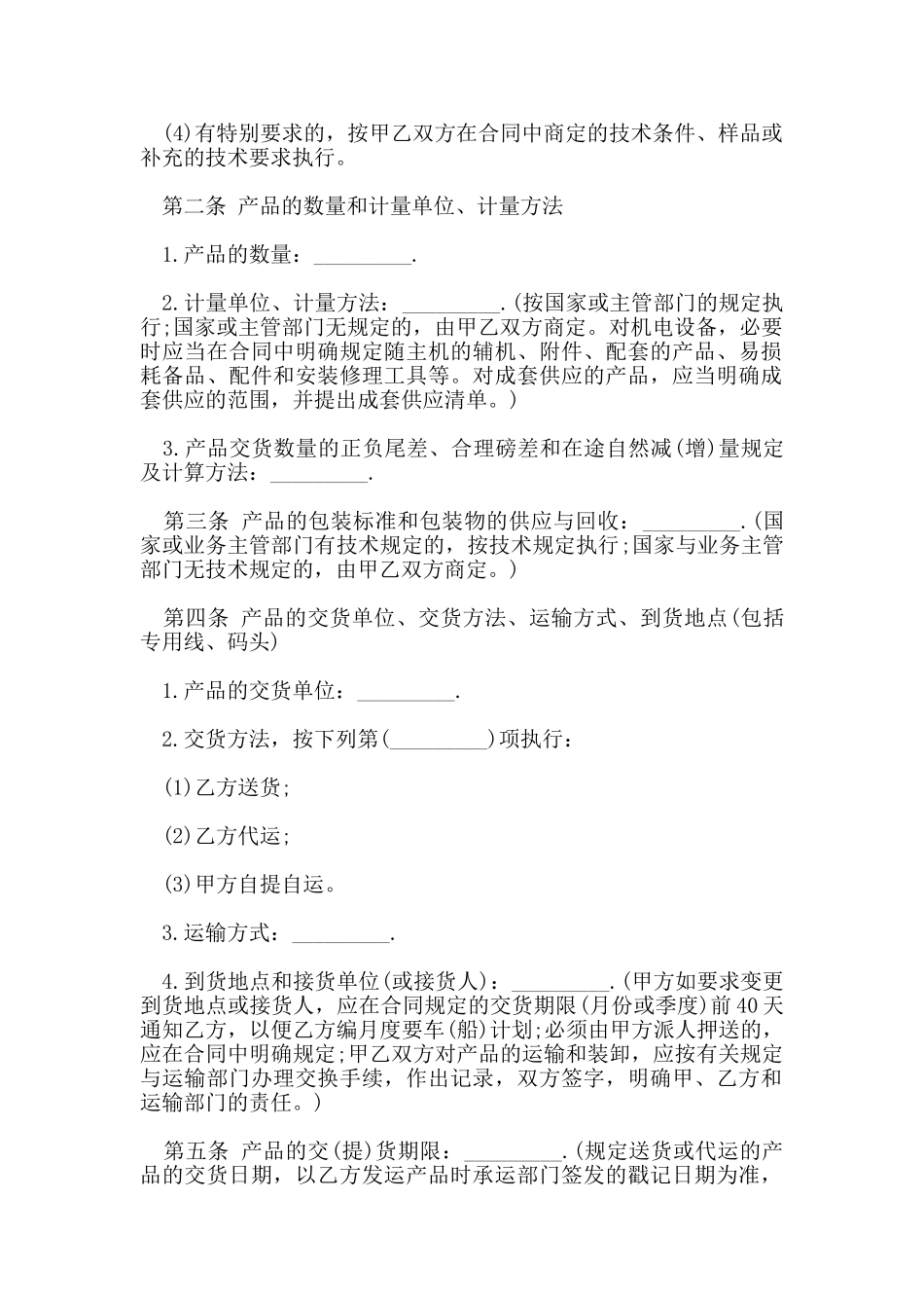 标准版工业品买卖合同范本_第2页