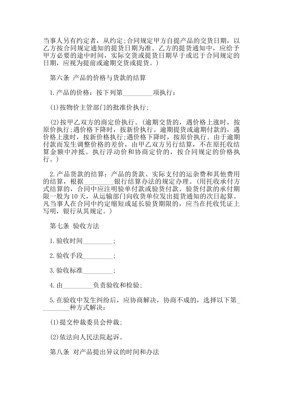 标准版工业品买卖合同范本_第3页