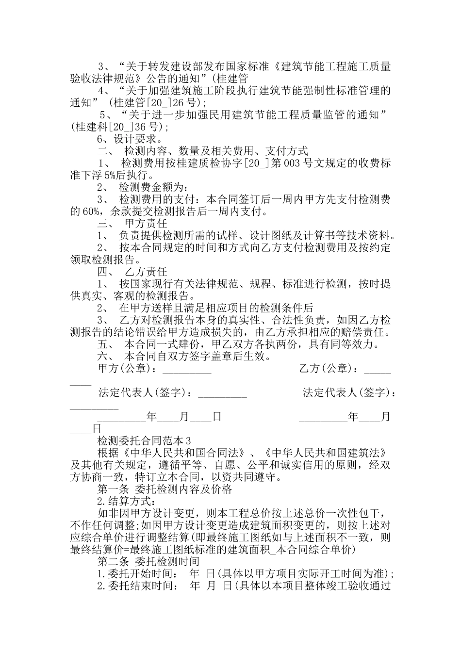 标准版检测委托合同范本_第2页