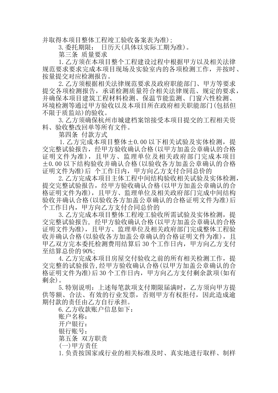 标准版检测委托合同范本_第3页