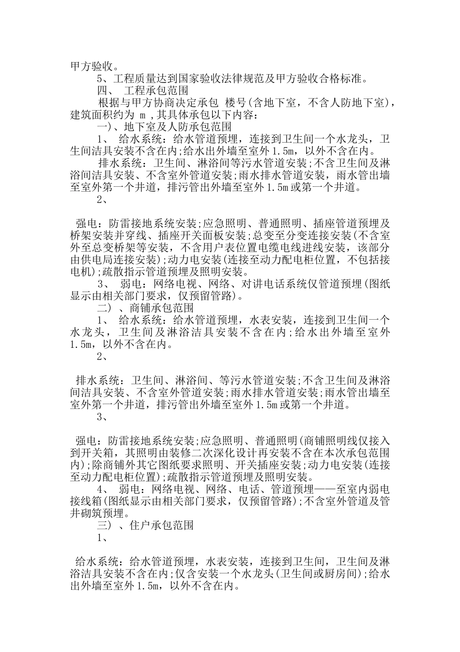 标准版水电安装合同书下载_第2页