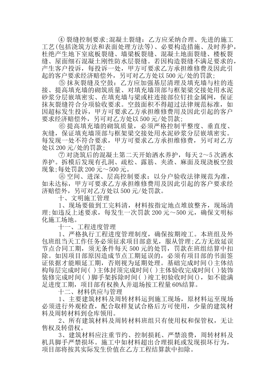 标准版瓦工承包合同范本_第2页