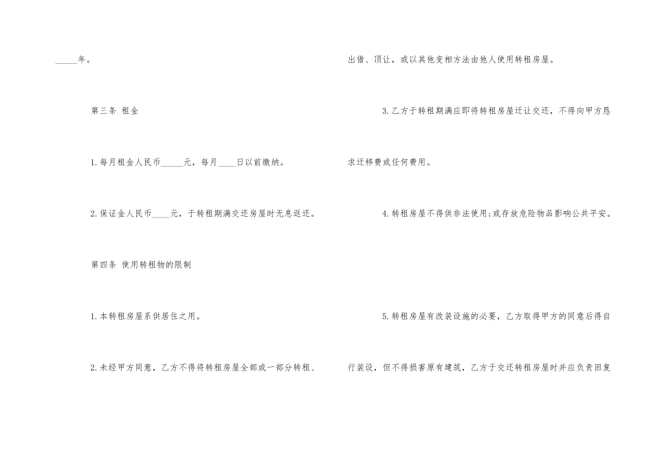 标准版房屋转租合同范本_第2页
