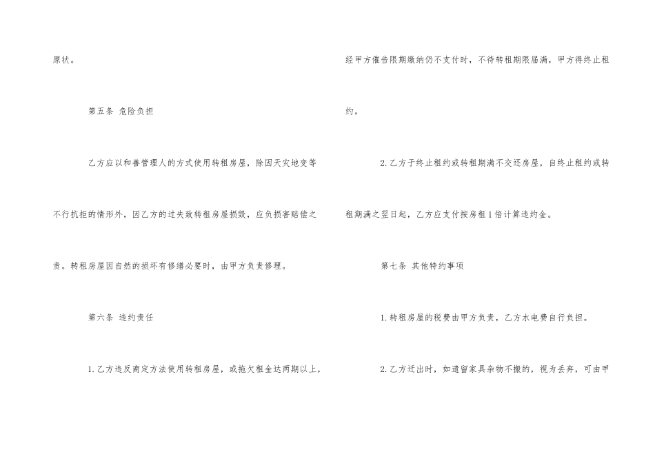 标准版房屋转租合同范本_第3页