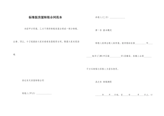 标准版房屋转租合同范本