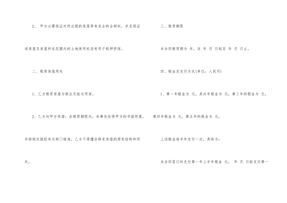标准版房屋租赁合同3篇_第2页