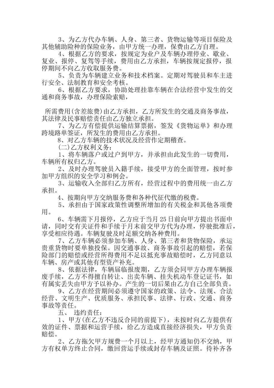 标准版挂靠经营合同范文下载_第2页