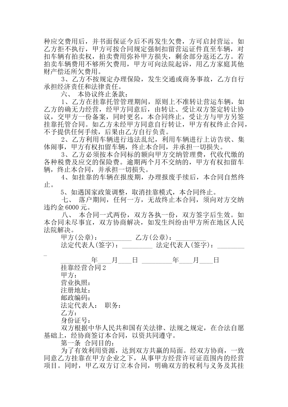 标准版挂靠经营合同范文下载_第3页