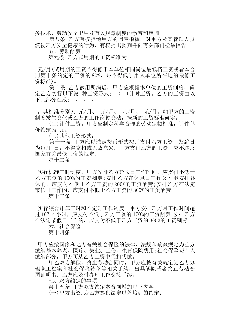 标准版监理劳动合同模板下载_第2页