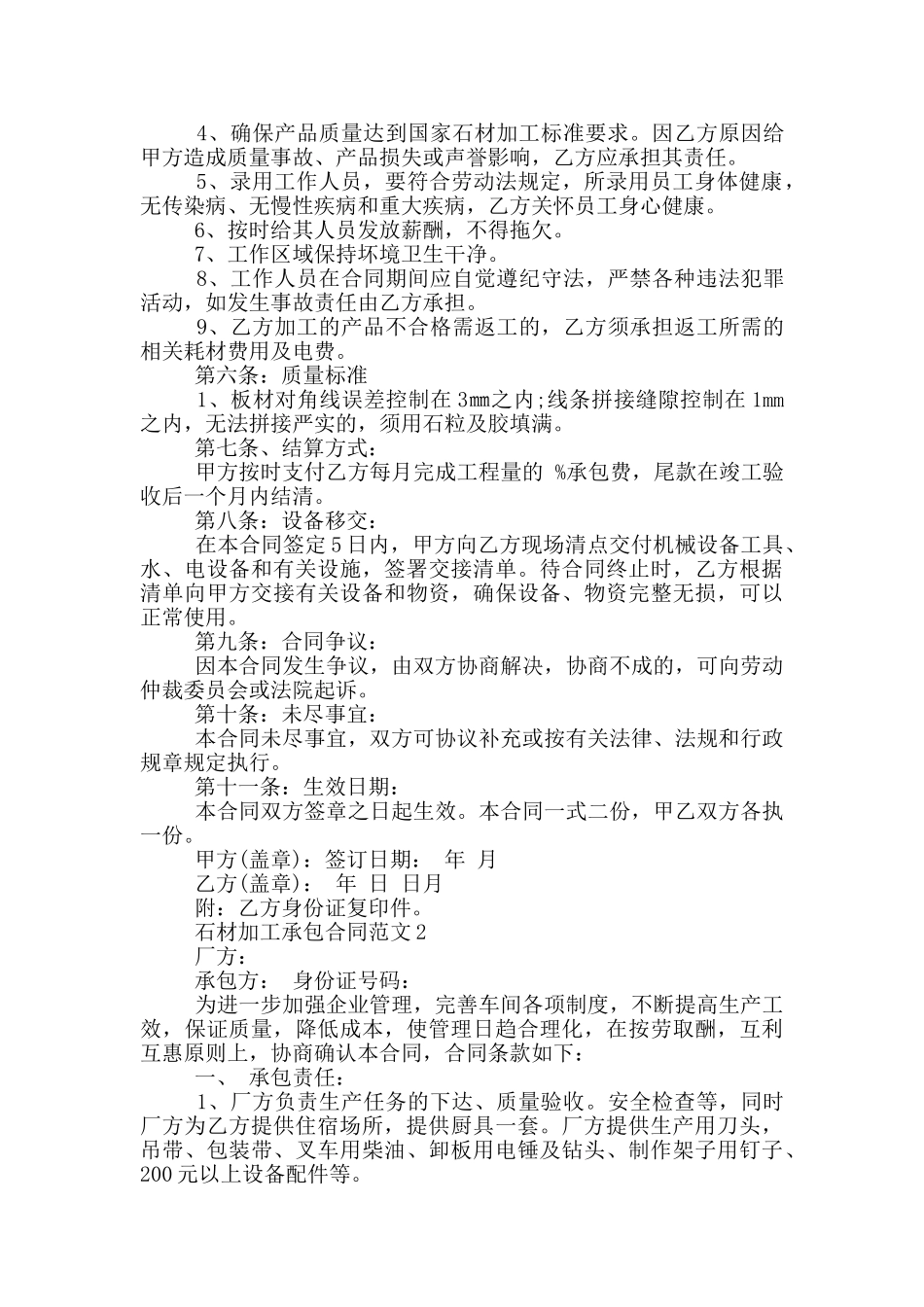标准版石材加工承包合同范本_第2页