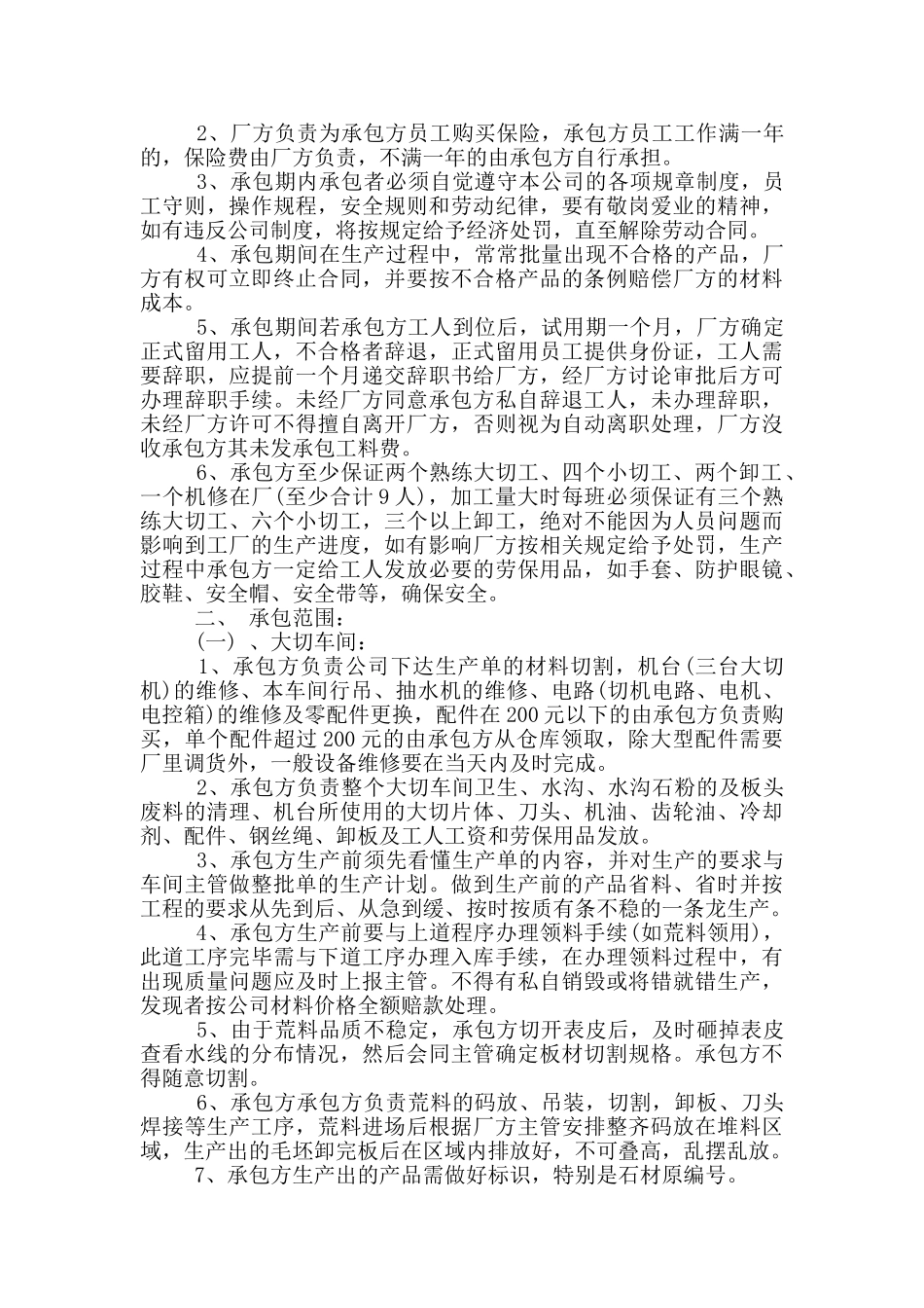 标准版石材加工承包合同范本_第3页