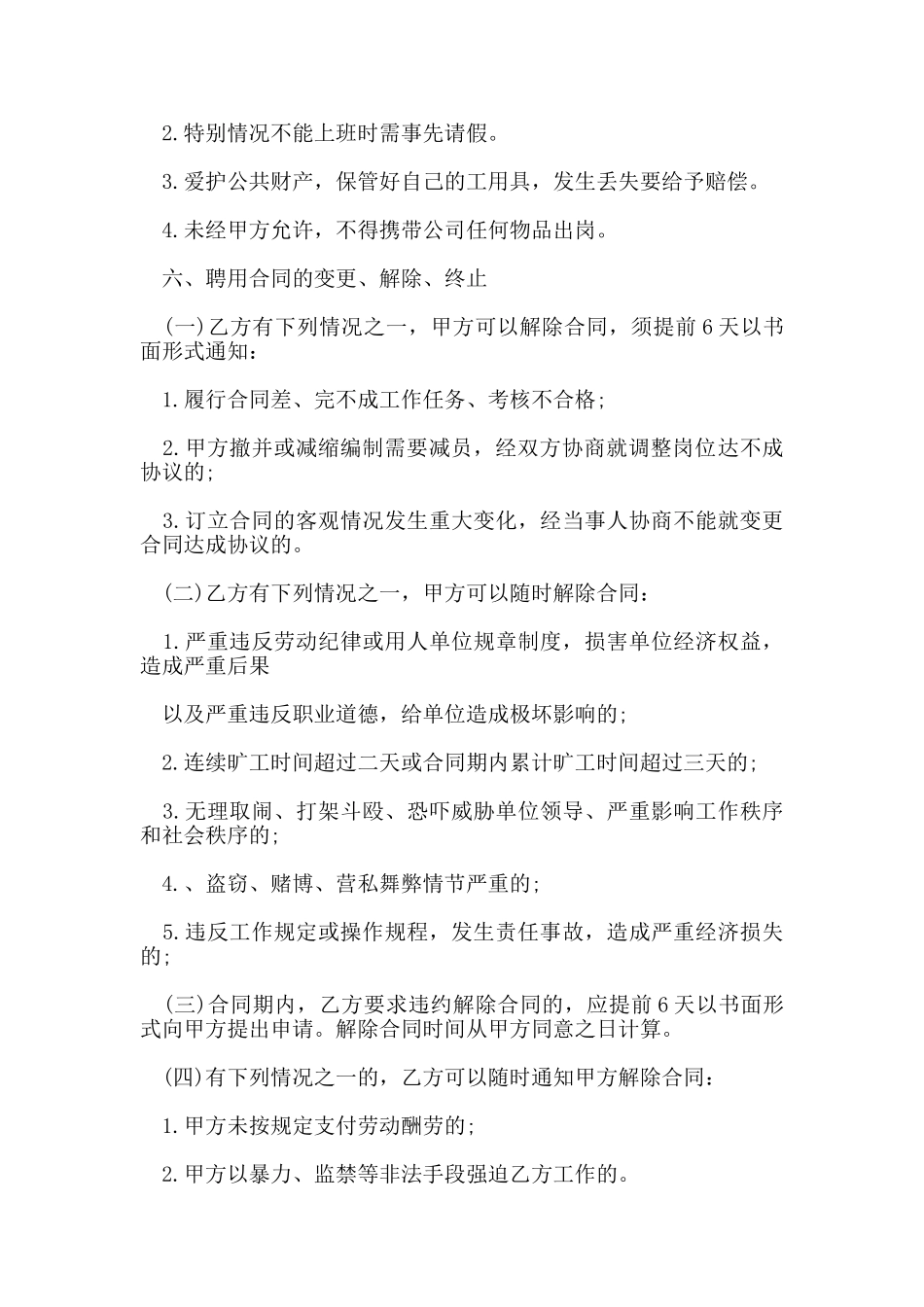 标准版本临时工劳动合同_第2页