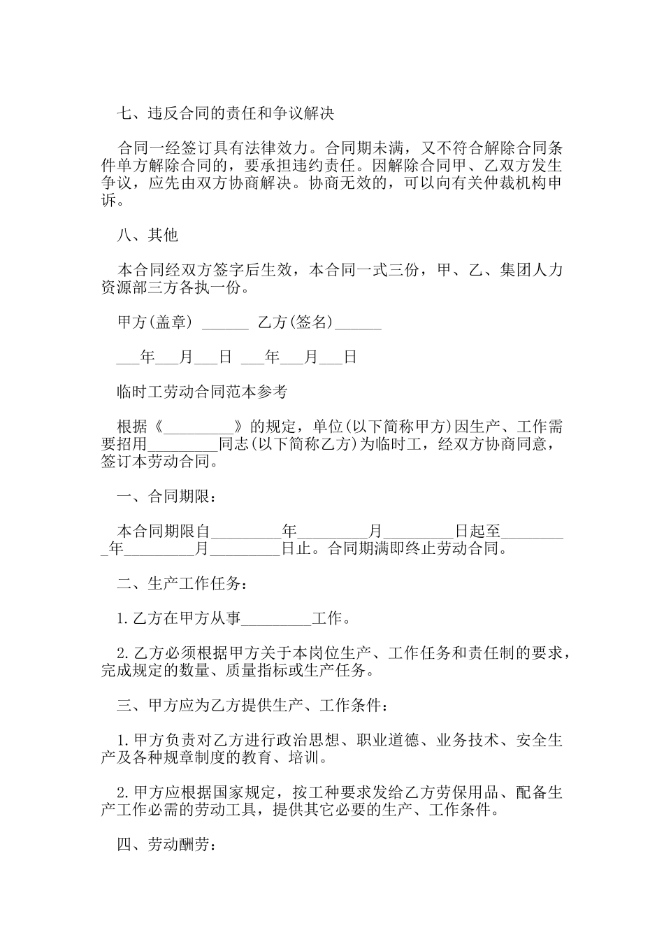 标准版本临时工劳动合同_第3页