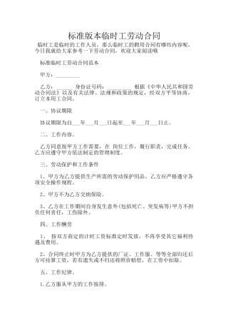标准版本临时工劳动合同