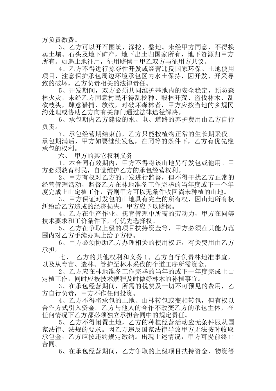 标准版租用山地合同书范本下载_第2页