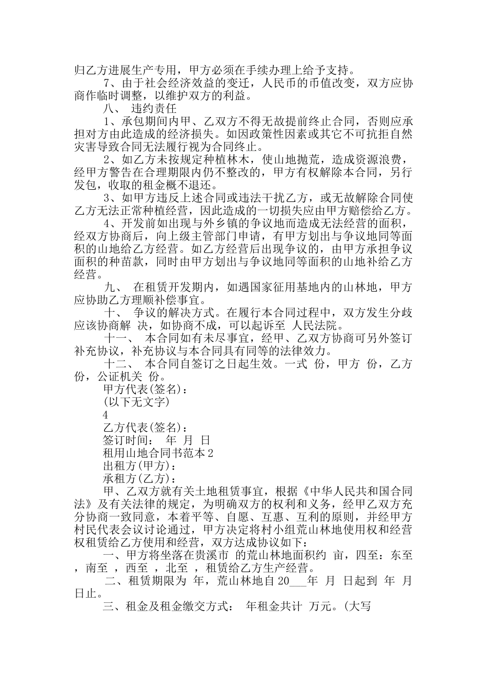标准版租用山地合同书范本下载_第3页